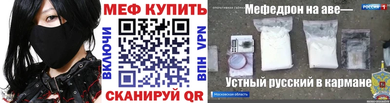 Меф мяу мяу купить закладку Мосальск